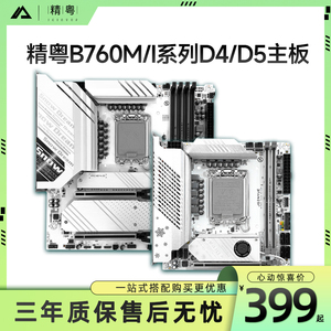 精粤B760M ITX 白色 雪之梦 D4/D5 RGB神光同步H610 台式电脑主板