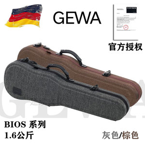 【官方授权】 德国 GEWA 格瓦 BIOS系列 1.6KG 成人随型小提琴盒