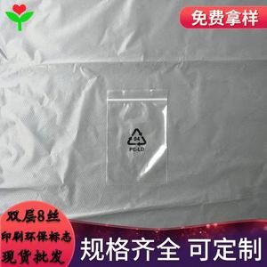 现货透明pe自封袋带印刷环保标志夹链袋自封口胶袋电子产品包装袋
