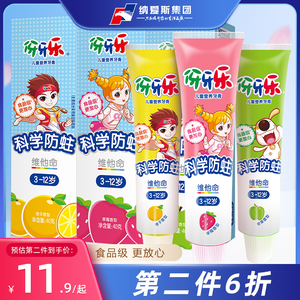伢牙乐儿童牙膏3-12岁换牙期防蛀固齿口气清新3/4/6支家庭实惠装