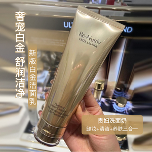 雅诗兰黛白金级贵妇养肤洗面奶泡沫洁面乳保湿补水舒缓肌肤氨基酸