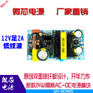 12V2A开关电源板 模块 裸板 12V24W25W AC-DC电源模块 隔离电源