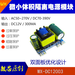 微芯 精密12V3W 3.5W开关稳压电源模块 AC DC隔离电源板 300MA