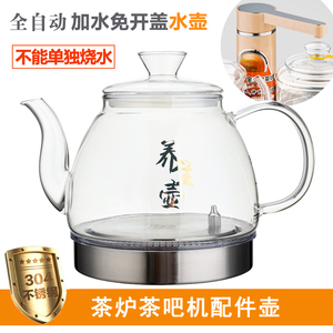 颐品全自动上水电热水壶茶炉茶吧饮水机配件小五环玻璃烧水煮茶壶