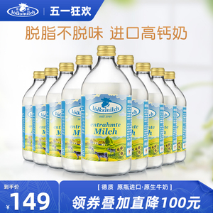 德质德国进口脱脂牛奶高钙纯牛奶490ml瓶装牛奶整箱