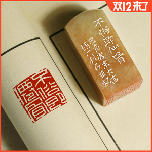 成品闲章【不俗即仙骨】藏书法书画国画国展专用毛笔押尾礼品印章