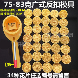包邮75-83克手压式反扣模具半自动扣压式月饼模具有34种品种可选