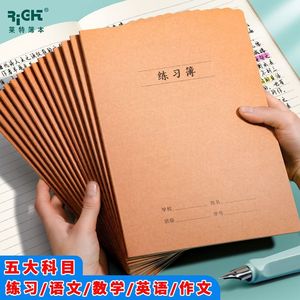 16K牛皮纸英语簿本小学生3-6年级中小学生统一标准加厚练习本英语语文数学本300格作文本b5练习簿32k课业本