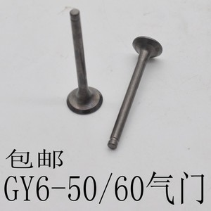 包邮摩托车配件gy65060踏板车发动机进排气门豪迈50摩托车气门