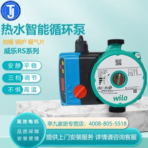 德国威乐水泵RS15/6智能温控型热水循环低噪泵地暖锅炉暖气加压泵