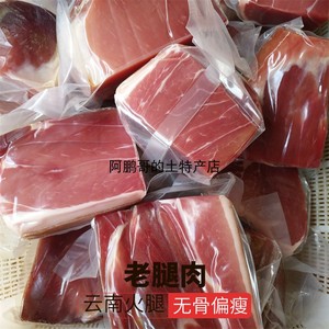 500克1市斤云南大理土特产黑猪肉火腿腊肉自然风干带皮无骨偏瘦