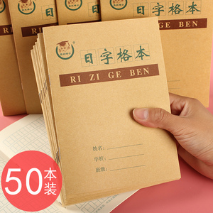 36K 小学生作业本 日字格本 算数1号 幼儿园数学 数字练习本批发 日子格本 36开