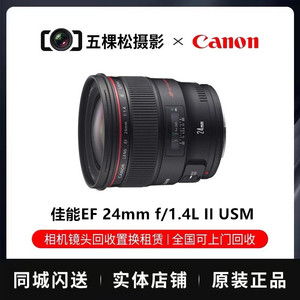 佳能EF24mm F1.4L II USM二代定焦镜头ef241.4人像24f1.4广角红圈