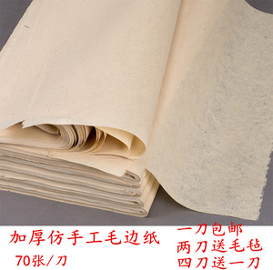 白色毛边纸批发