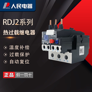 人民电器RDJ2热继电器过载保护电机380v三相电流可调过流热过载