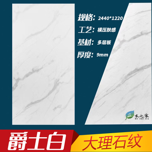 仿大理石纹爵士白木饰面板背景墙岩板科定板科技木肤感高光木饰面