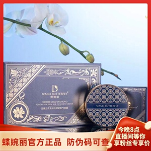 蝶婉丽兰花金钻水感瓷肌气垫霜水润遮瑕持久不脱妆提亮肤色抗敏感