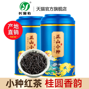 2023新茶红茶正山小种红茶茶叶新茶正宗浓香型散装蓝罐装100克