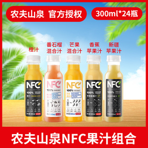 农夫山泉100%NFC果蔬汁苹果芒果果汁橙汁香蕉汁压榨饮料整箱300ml