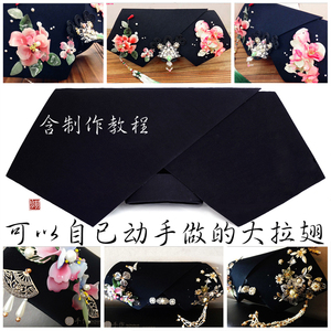 翙手作旗头大拉翅 链接1「素板材料包」