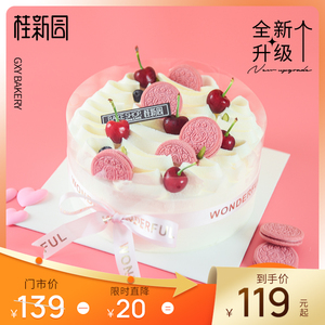 悠扬序曲 温州品牌桂新园cake聚会节日礼物生日蛋糕电子提货券