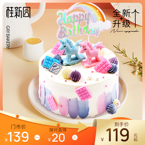 心絮木马 温州品牌桂新园cake聚会节日礼物生日蛋糕电子提货券