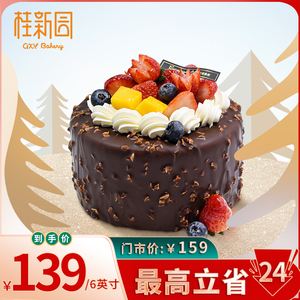 巧心梦龙 温州品牌桂新园cake新款巧克力口味生日蛋糕电子提货券