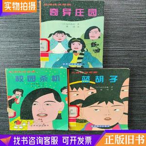 三姐妹侦探团：蓝胡子+校园杀机+奇异庄园