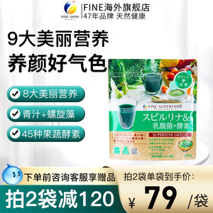 fine日本进口雨羽衣甘蓝膳食纤维蔬菜粉螺旋藻青汁粉乳酸菌150克