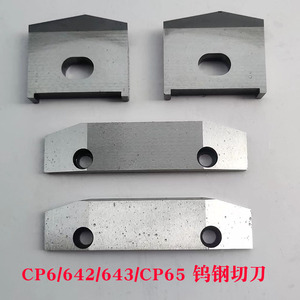 富士贴片机配件CP6/642/643/CP65 钨钢切刀整套耐磨CP6上/下切刀