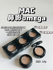 MAC omega鼻影替换装 单色眼影/修容 送磁盒1.5g 焦点大地 阴影