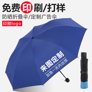 伞广告伞雨伞定制logo折叠礼品伞印字图案照片定做订制大号印图片