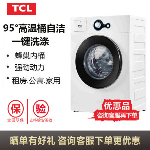 TCL TG-V65 6.5公斤滚筒洗衣机全自动一级节能 租房家用  优惠品