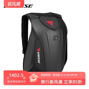 丹尼斯上海 Dainese D-MACH BACKPACK 硬壳包 双肩背包 骑行包