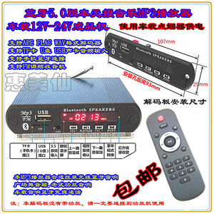 包邮蓝牙5.0车载无损音乐MP3解码板器APE FLAC WAV成品机12V-24V