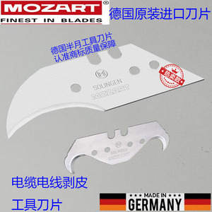 德国进口mozart半月刀圆弧月牙形刀片重型pvs塑胶地板施工具刀