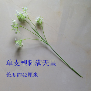 diy丝袜花丝网花材料配件仿真丝网花客厅插花配草 单支塑料满天星