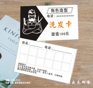 发廊剪发卡洗发卡定制定做理发店美发会员卡次数卡积分卡双面烫染