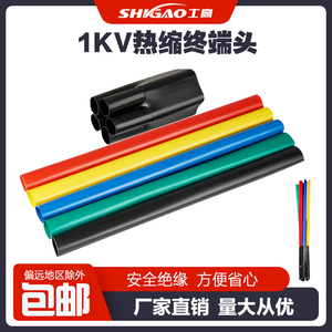 1KV热缩终端头 交联电缆热缩附件 二芯/三芯/四芯/五芯10-400平方