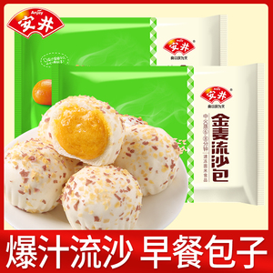 安井金麦流沙包速冻半成品家庭早餐速食爆汁奶黄包广式茶点包子