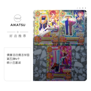 偶像活动偶活学园大陆台机真卡一季五弹普通n卡枫魔术师品牌套装