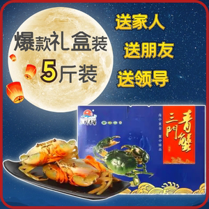 三门青蟹鲜活5斤8-10只超大青蟹送礼特大螃蟹海鲜水产特产礼盒包