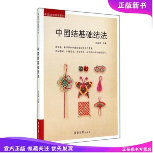 diy手工编绳书籍 编绳教程 送红绳 中国结编结技法书籍教程中国结制作