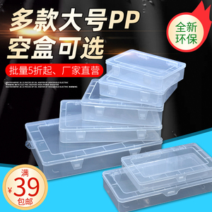 透明带盖塑料盒子长方形大号无格收纳盒五金零件pp空盒配件盒加厚