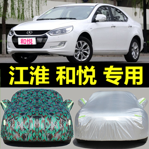 江淮新和悦三厢RSA30和悦B15车衣车罩专用汽车外套防雨防晒尘加厚