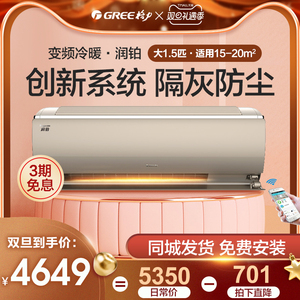 现货丨格力空调润铂大1.5p变频智能壁挂式挂机35gw/35553官网旗舰