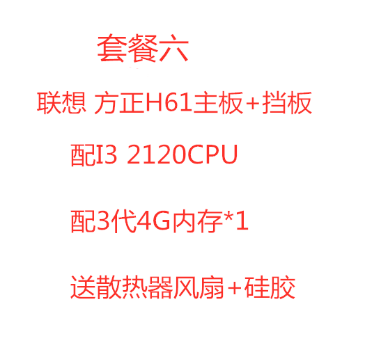 包邮原装联想g41主板 4g内存 风扇 e8400双核台式电脑主板cpu套装