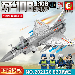 森宝拼装积木军事系列中国歼-10B歼击机战斗机组装模型玩具202126
