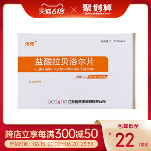 50mg*30片/盒用于各类型高血压降压药 变更为新包装倍禾 盐酸拉贝洛尔