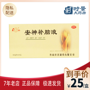 鲁南安神补脑液10支口服液安眠助眠药改善睡眠纯中药